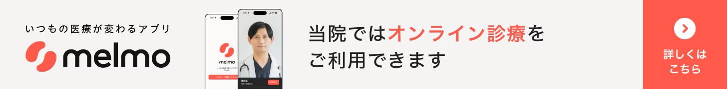 当院では、オンライン診療を受け付けております。